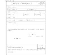 고압가스사업지위승계신고서 고압가스사업지위승계신고서